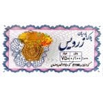 سکه پارسیان 100 سوت