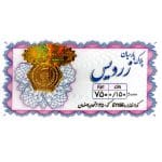 سکه پارسیان 150 سوت