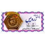 سکه پارسیان 1 گرم و 500 سوت