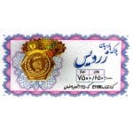 سکه پارسیان 250 سوت