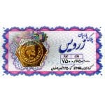سکه پارسیان 350 سوت