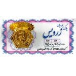 سکه پارسیان 450 سوت