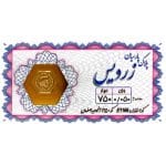 سکه پارسیان 50 سوت