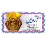 سکه پارسیان 500 سوت