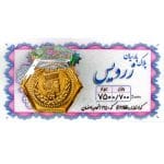 سکه پارسیان 700 سوت